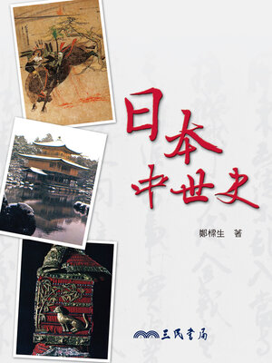 cover image of 日本中世史